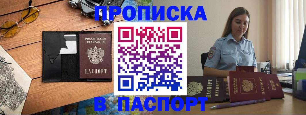 прописка гарантия в Верхнем Уфалее